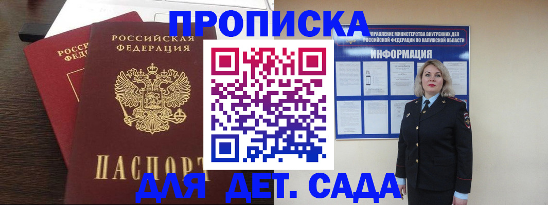 прописка для кредита в Протвино