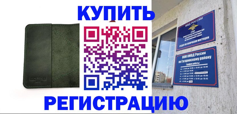 временная регистрация в квартире в Протвино