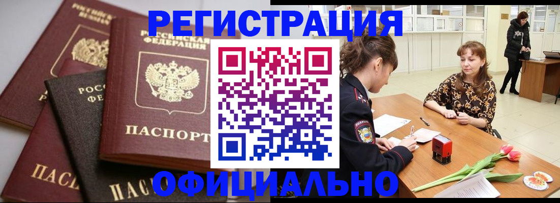 временная регистрация в Протвино